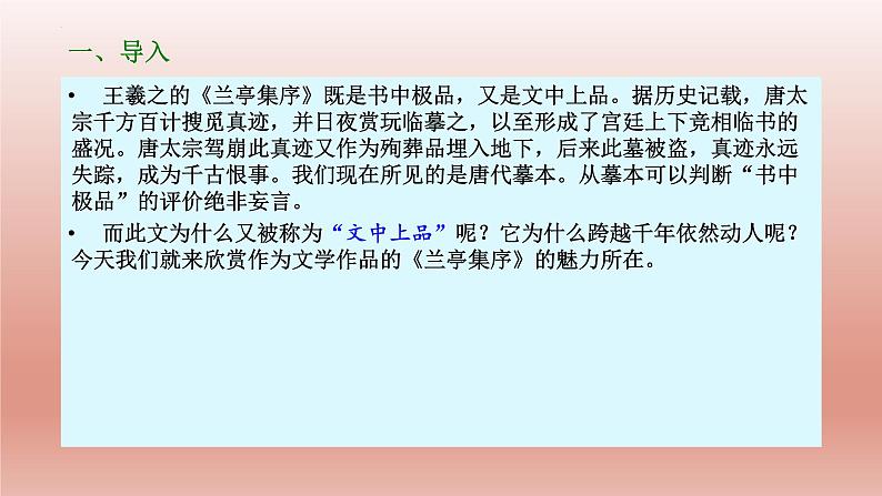 10.1《兰亭集序》课件24张2021-2022学年统编版高中语文选择性必修下册03