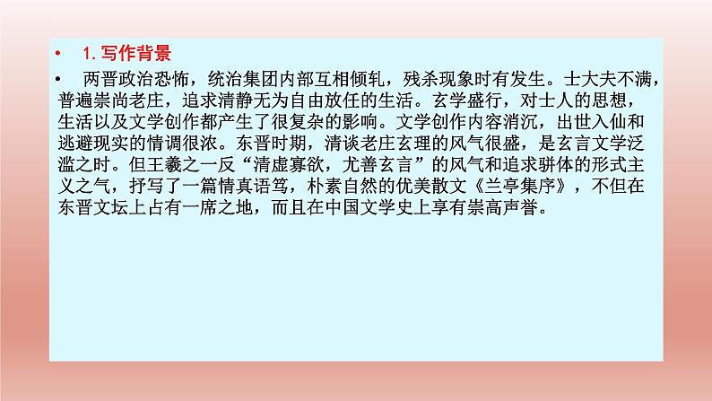 10.1《兰亭集序》课件24张2021-2022学年统编版高中语文选择性必修下册05