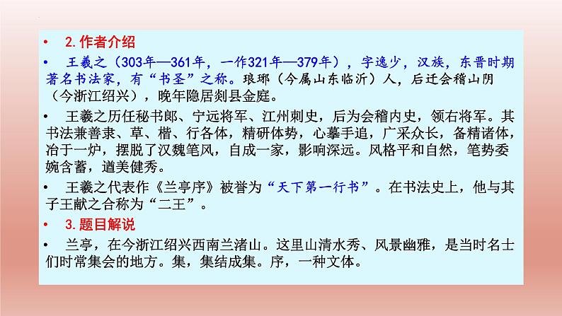 10.1《兰亭集序》课件24张2021-2022学年统编版高中语文选择性必修下册06