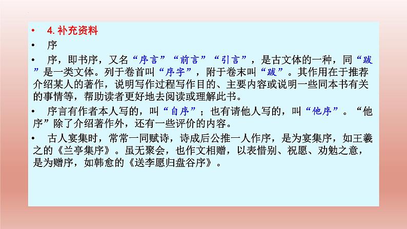 10.1《兰亭集序》课件24张2021-2022学年统编版高中语文选择性必修下册07