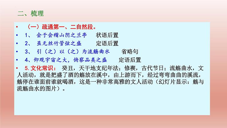 10.1《兰亭集序》课件24张2021-2022学年统编版高中语文选择性必修下册08