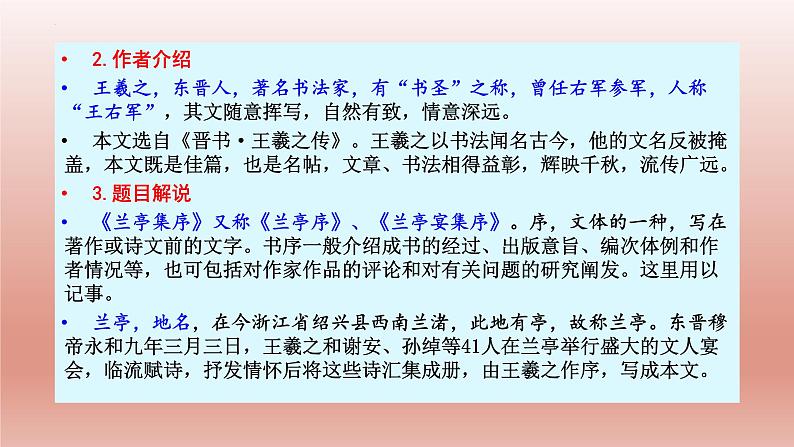 10.1《兰亭集序》课件25张2021-2022学年统编版高中语文选择性必修下册第4页