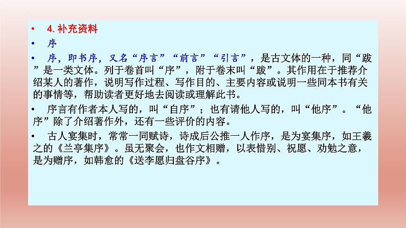 10.1《兰亭集序》课件25张2021-2022学年统编版高中语文选择性必修下册第5页