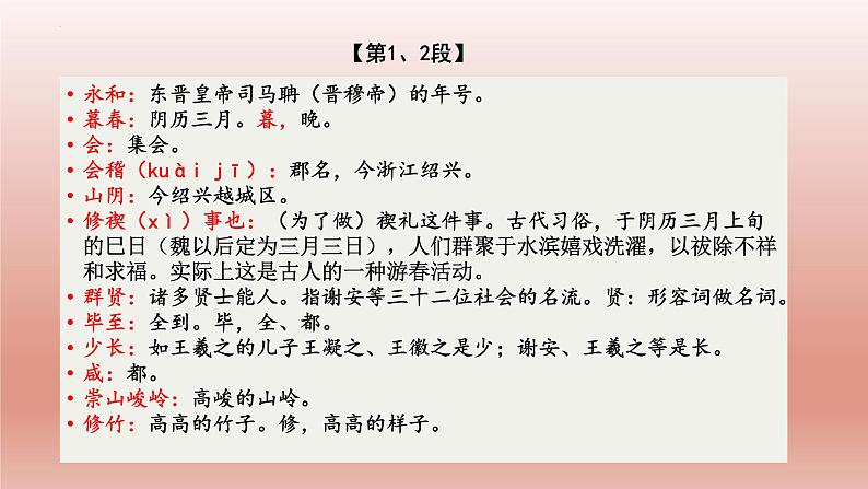 10.1《兰亭集序》课件25张2021-2022学年统编版高中语文选择性必修下册第8页