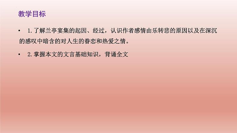 10.1《兰亭集序》课件22张2021-2022学年统编版高中语文选择性必修下册第2页