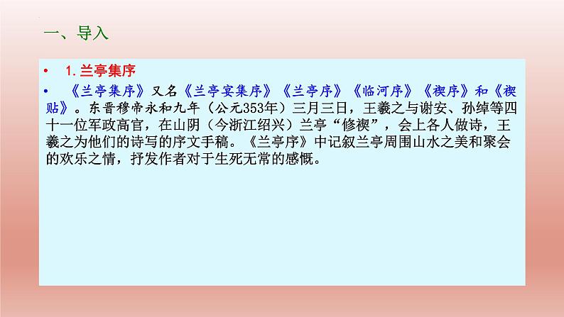 10.1《兰亭集序》课件22张2021-2022学年统编版高中语文选择性必修下册第3页