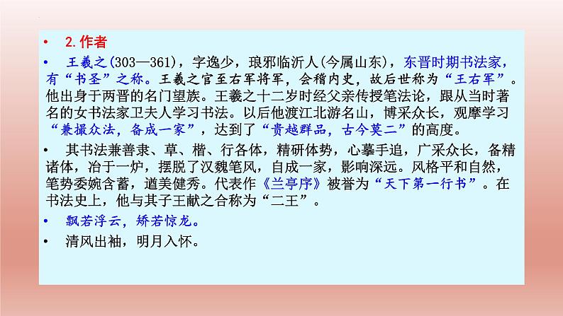 10.1《兰亭集序》课件22张2021-2022学年统编版高中语文选择性必修下册第5页