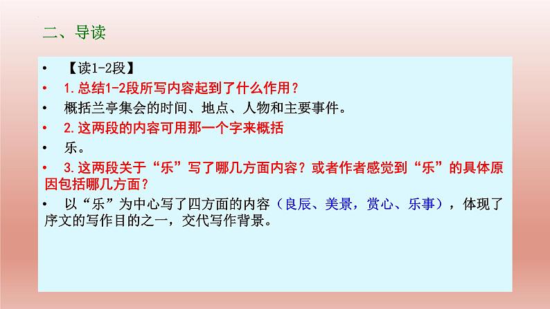 10.1《兰亭集序》课件22张2021-2022学年统编版高中语文选择性必修下册第6页