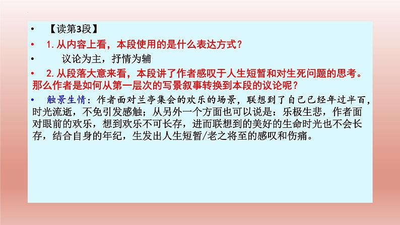 10.1《兰亭集序》课件22张2021-2022学年统编版高中语文选择性必修下册第7页