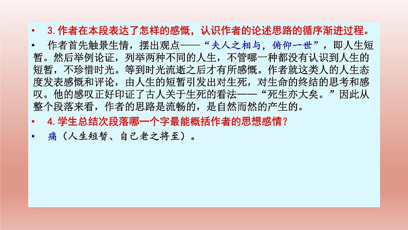 10.1《兰亭集序》课件22张2021-2022学年统编版高中语文选择性必修下册第8页