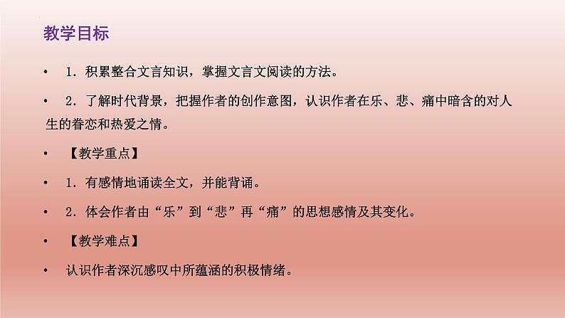 10.1《兰亭集序》课件23张2021-2022学年统编版高中语文选择性必修下册第2页