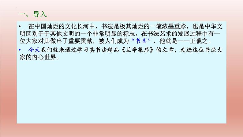 10.1《兰亭集序》课件23张2021-2022学年统编版高中语文选择性必修下册第3页