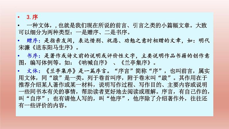 10.1《兰亭集序》课件23张2021-2022学年统编版高中语文选择性必修下册第6页