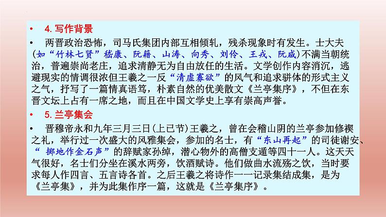 10.1《兰亭集序》课件23张2021-2022学年统编版高中语文选择性必修下册第7页