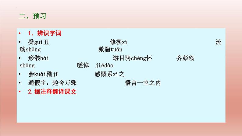 10.1《兰亭集序》课件23张2021-2022学年统编版高中语文选择性必修下册第8页