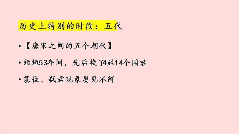 11.2《五代史伶官传序》课件20张2021-2022学年统编版高中语文选择性必修中册第1页