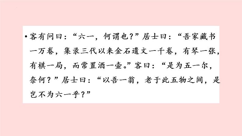 11.2《五代史伶官传序》课件20张2021-2022学年统编版高中语文选择性必修中册第7页