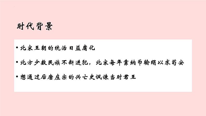 11.2《五代史伶官传序》课件20张2021-2022学年统编版高中语文选择性必修中册第8页