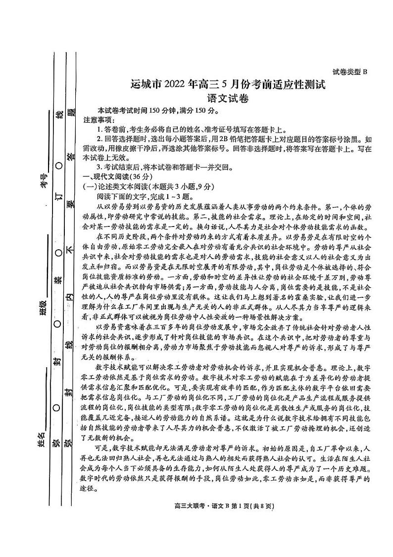 2022山西运城高三5月份考前适应性测试语文试题及答案01