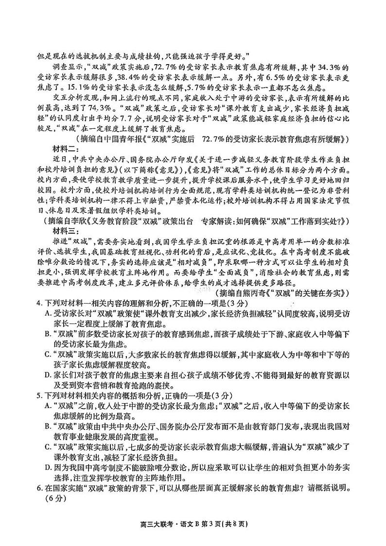 2022山西运城高三5月份考前适应性测试语文试题及答案03