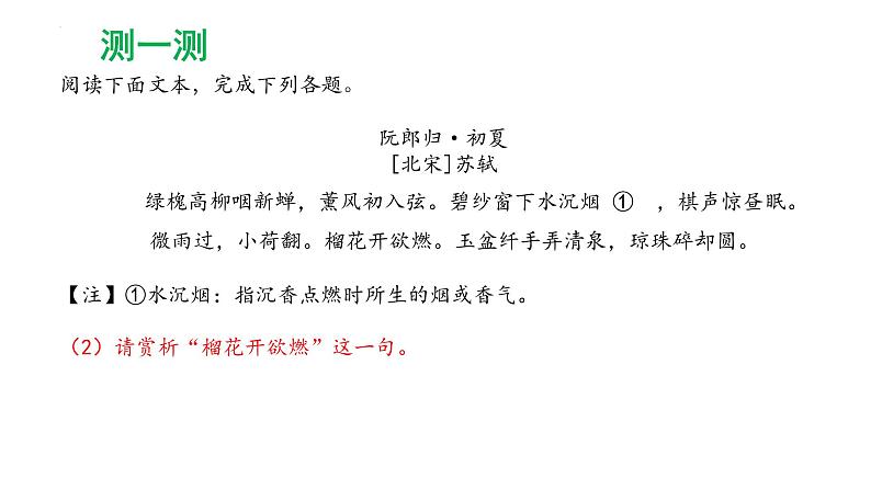 2022届高考语文冲刺复习梳理：诗歌鉴赏表达技巧之修辞课件32张第2页