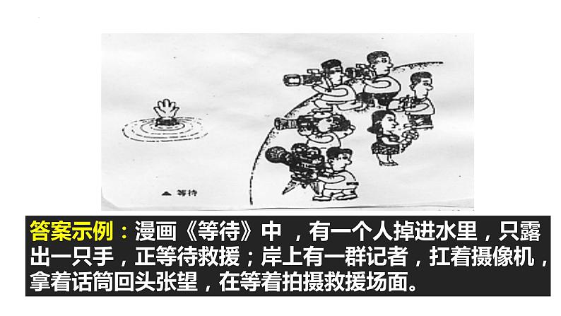 2022届高考语文复习：图文转换之漫画题技巧 课件32张第8页