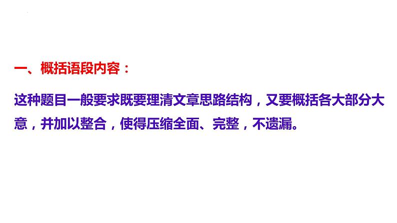 2022届高考语文复习备考专项：语言运用语段压缩解题方略课件46张第5页