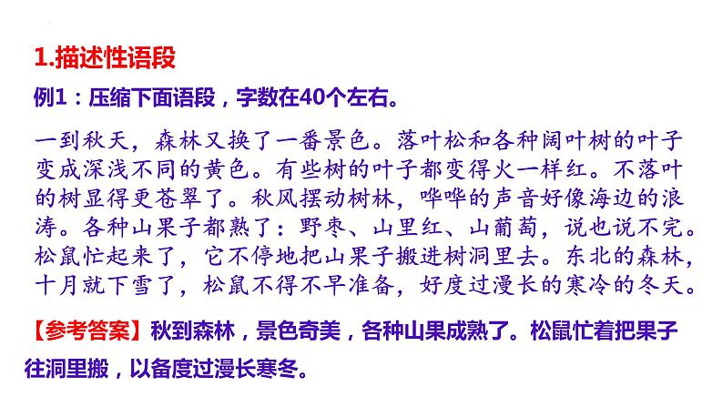 2022届高考语文复习备考专项：语言运用语段压缩解题方略课件46张第7页