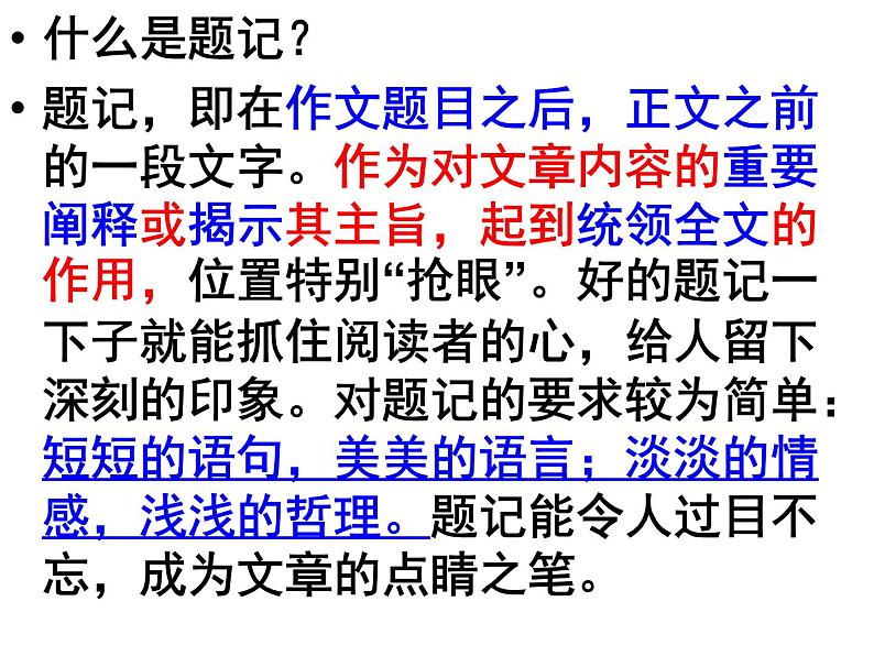 2022届高考语文三轮专项复习：高分作文技巧之题记+小标题指导 课件36张第2页