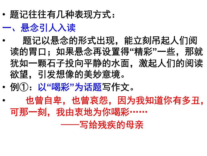 2022届高考语文三轮专项复习：高分作文技巧之题记+小标题指导 课件36张第4页