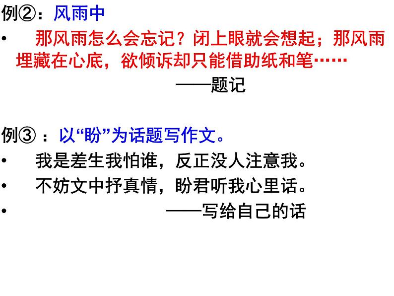 2022届高考语文三轮专项复习：高分作文技巧之题记+小标题指导 课件36张第5页