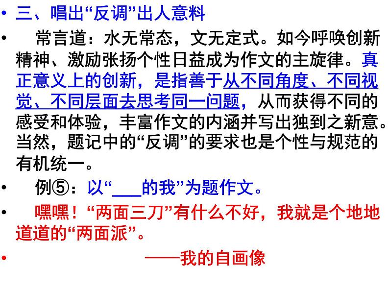 2022届高考语文三轮专项复习：高分作文技巧之题记+小标题指导 课件36张第7页