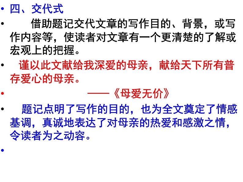 2022届高考语文三轮专项复习：高分作文技巧之题记+小标题指导 课件36张第8页