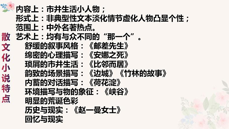 2022届高考语文复习散文化小说特点及解读方法总结课件21张第5页