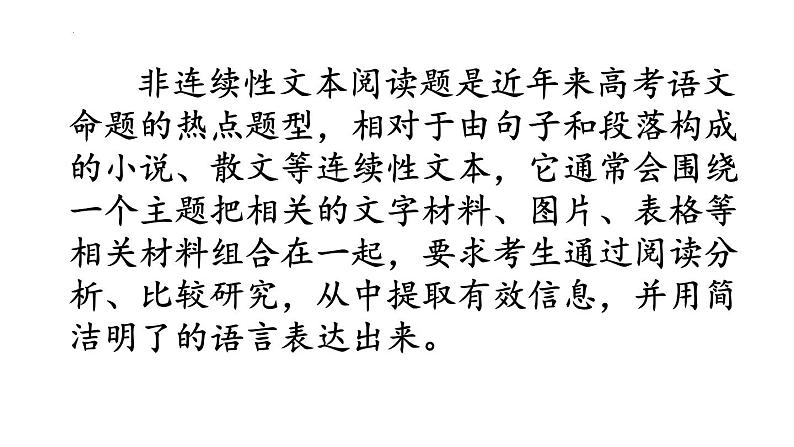 2022届高考语文三轮专项冲刺复习：非连续性文本之标语、应用文课件29张02