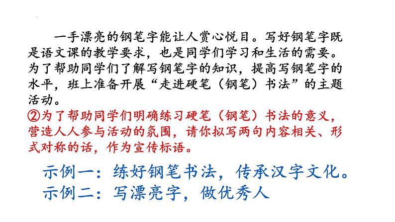 2022届高考语文三轮专项冲刺复习：非连续性文本之标语、应用文课件29张04