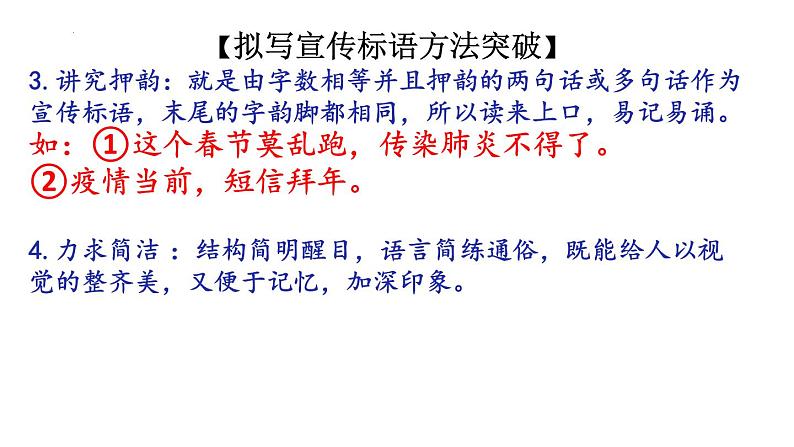 2022届高考语文三轮专项冲刺复习：非连续性文本之标语、应用文课件29张06