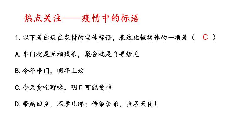 2022届高考语文三轮专项冲刺复习：非连续性文本之标语、应用文课件29张07