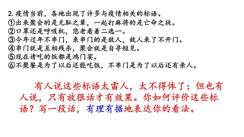 2022届高考语文三轮专项冲刺复习：非连续性文本之标语、应用文课件29张08