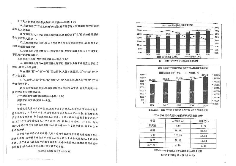 郑州市2022年高中毕业年级第三次质量预测语文试题含答案（郑州三模）02