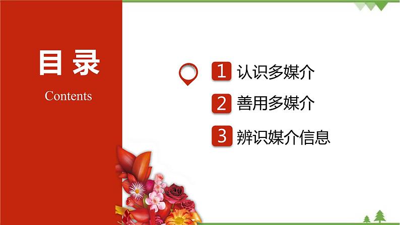 第四单元《信息时代的语文生活》（课件）-高一下学期语文（统编版必修下册）第2页