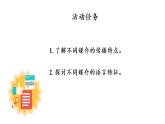 第四单元《信息时代的语文生活》（课件）-高一下学期语文（统编版必修下册）