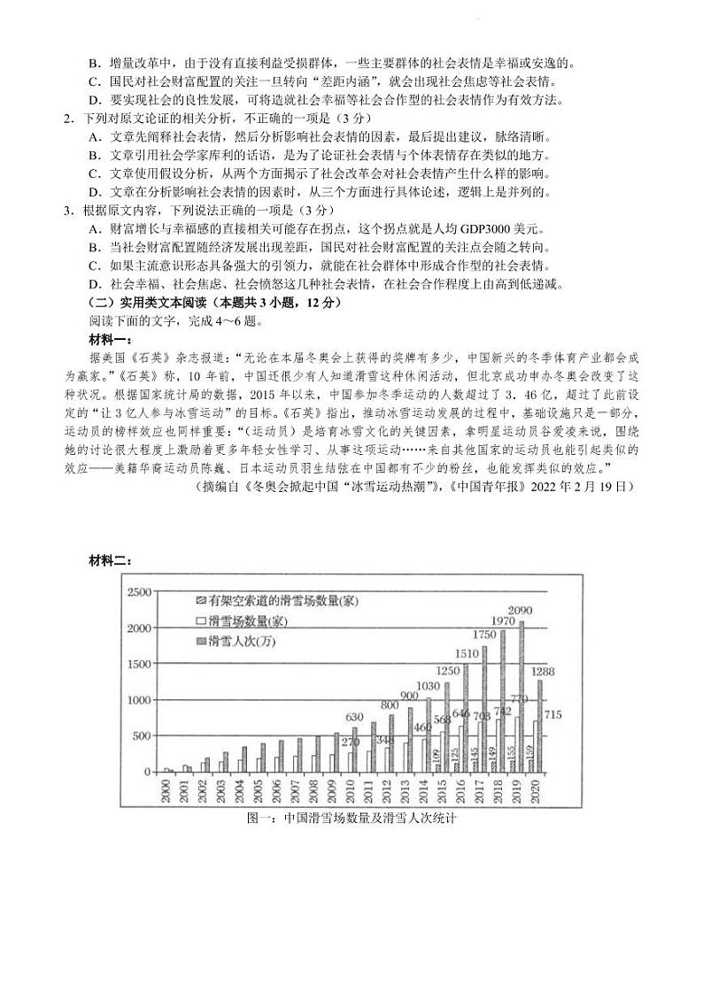2022届河南省豫南省级示范高中联盟高三下学期5月联考三语文试题（PDF版）第2页