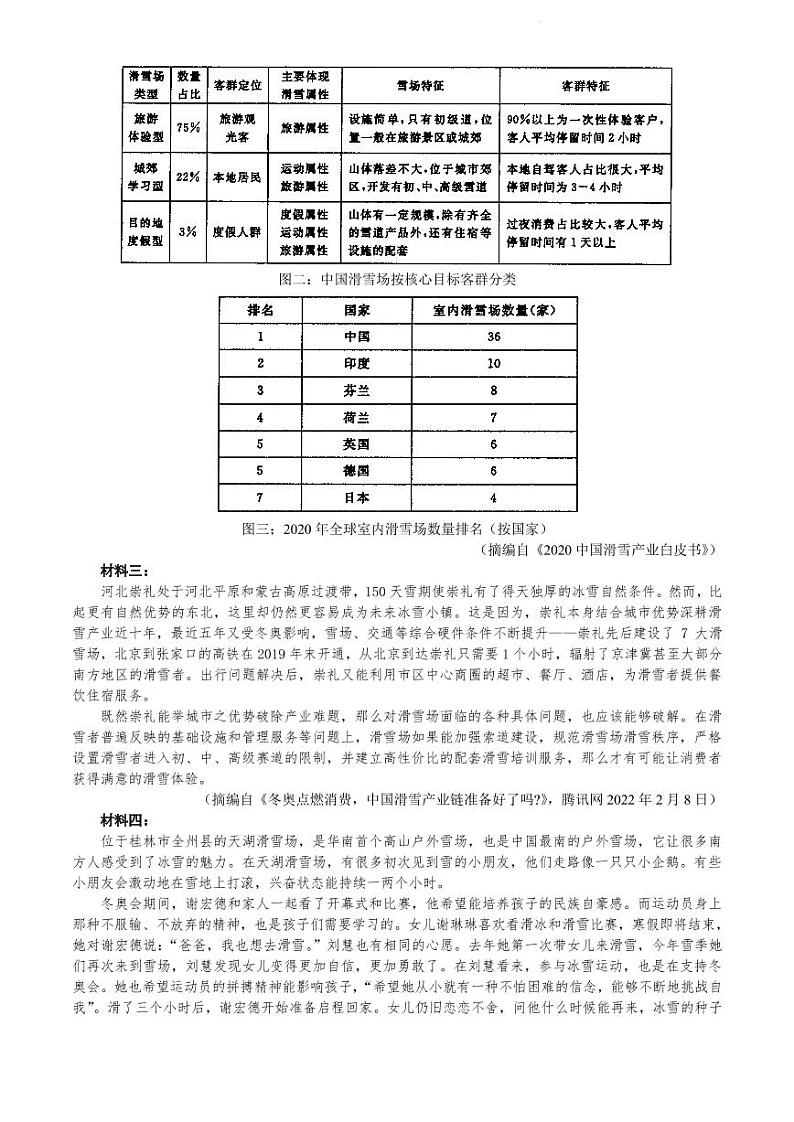 2022届河南省豫南省级示范高中联盟高三下学期5月联考三语文试题（PDF版）第3页