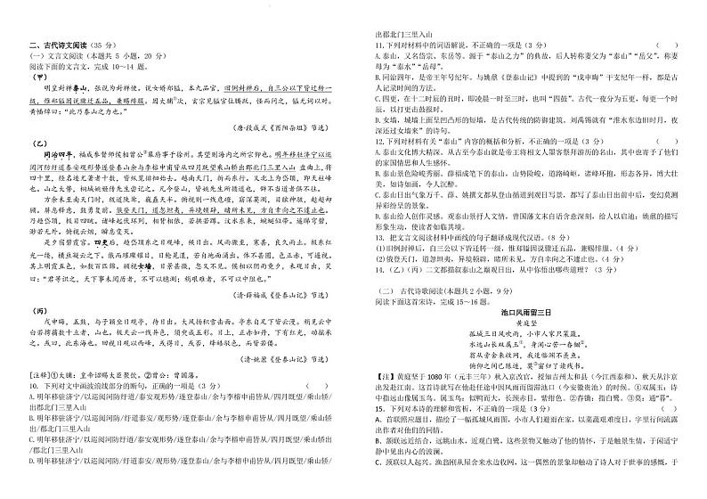 2022届湖北省襄阳市第五高级中学校高三下学期5月适应性考试（一）语文试卷（PDF版）第3页