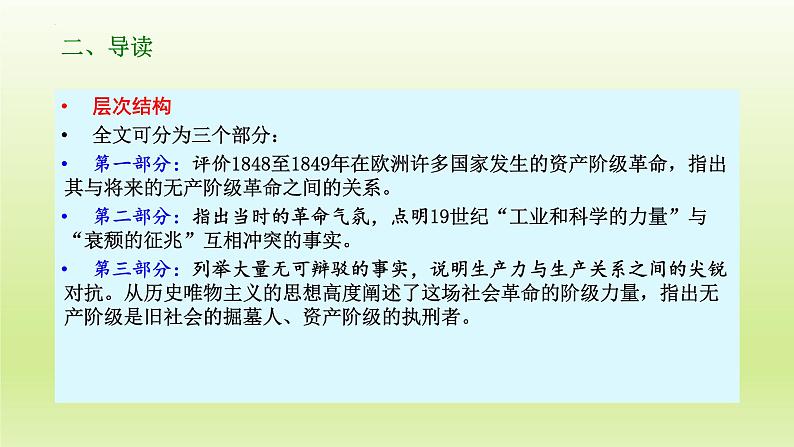 10.1《在_人民报_创刊纪念会上的演说》课件24张2021-2022学年统编版高中语文必修下册第6页