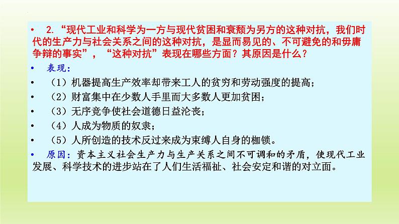 10.1《在_人民报_创刊纪念会上的演说》课件24张2021-2022学年统编版高中语文必修下册第8页