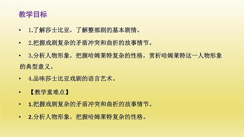 6.《哈姆莱特》课件24张2021-2022学年统编版高中语文必修下册第2页