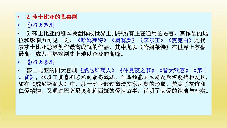 6.《哈姆莱特》课件24张2021-2022学年统编版高中语文必修下册第4页