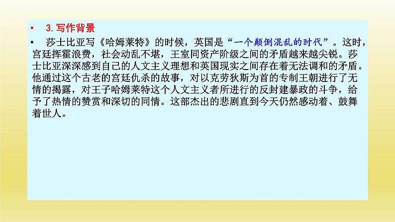 6.《哈姆莱特》课件24张2021-2022学年统编版高中语文必修下册第5页